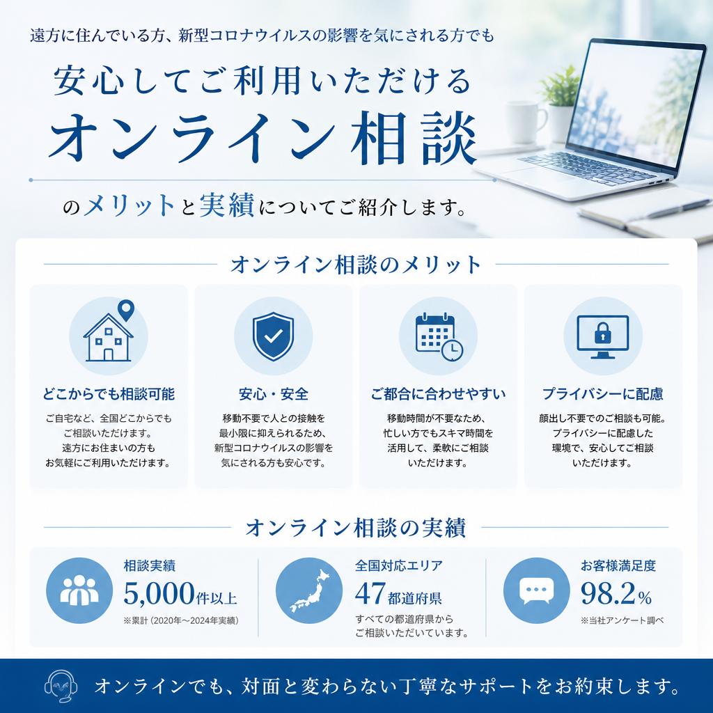 オンライン相談の可能性
