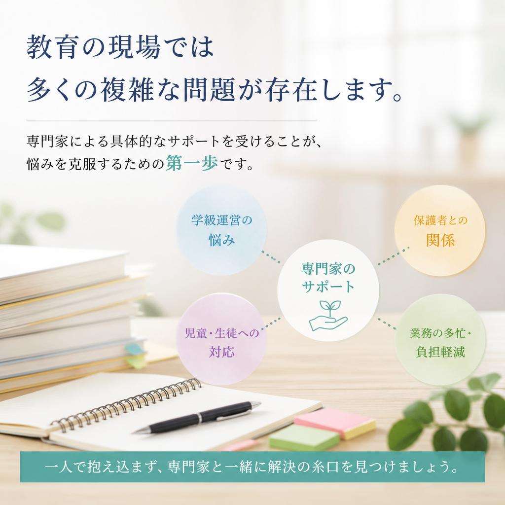 専門家による教育相談の重要性
