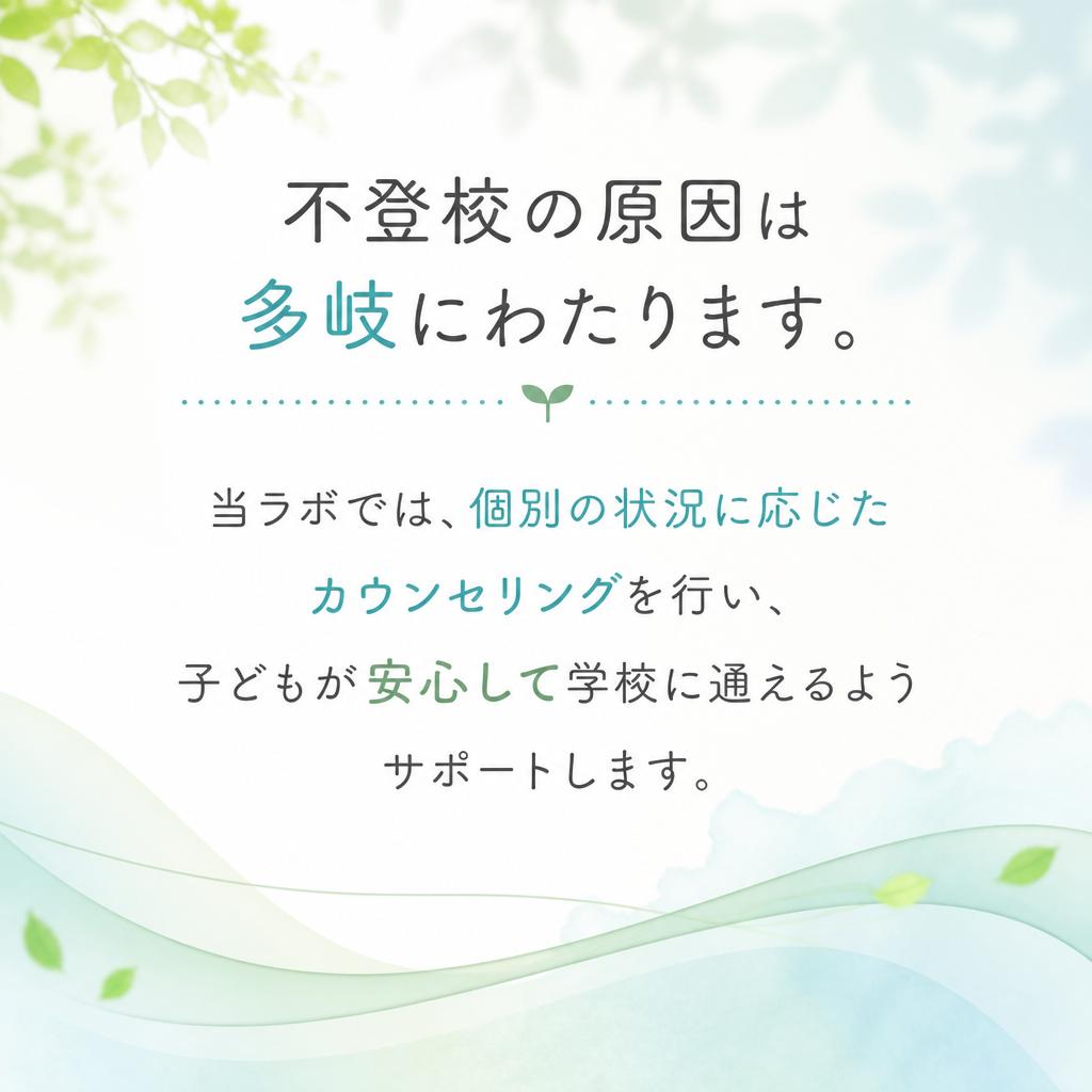 不登校支援の具体的アプローチ