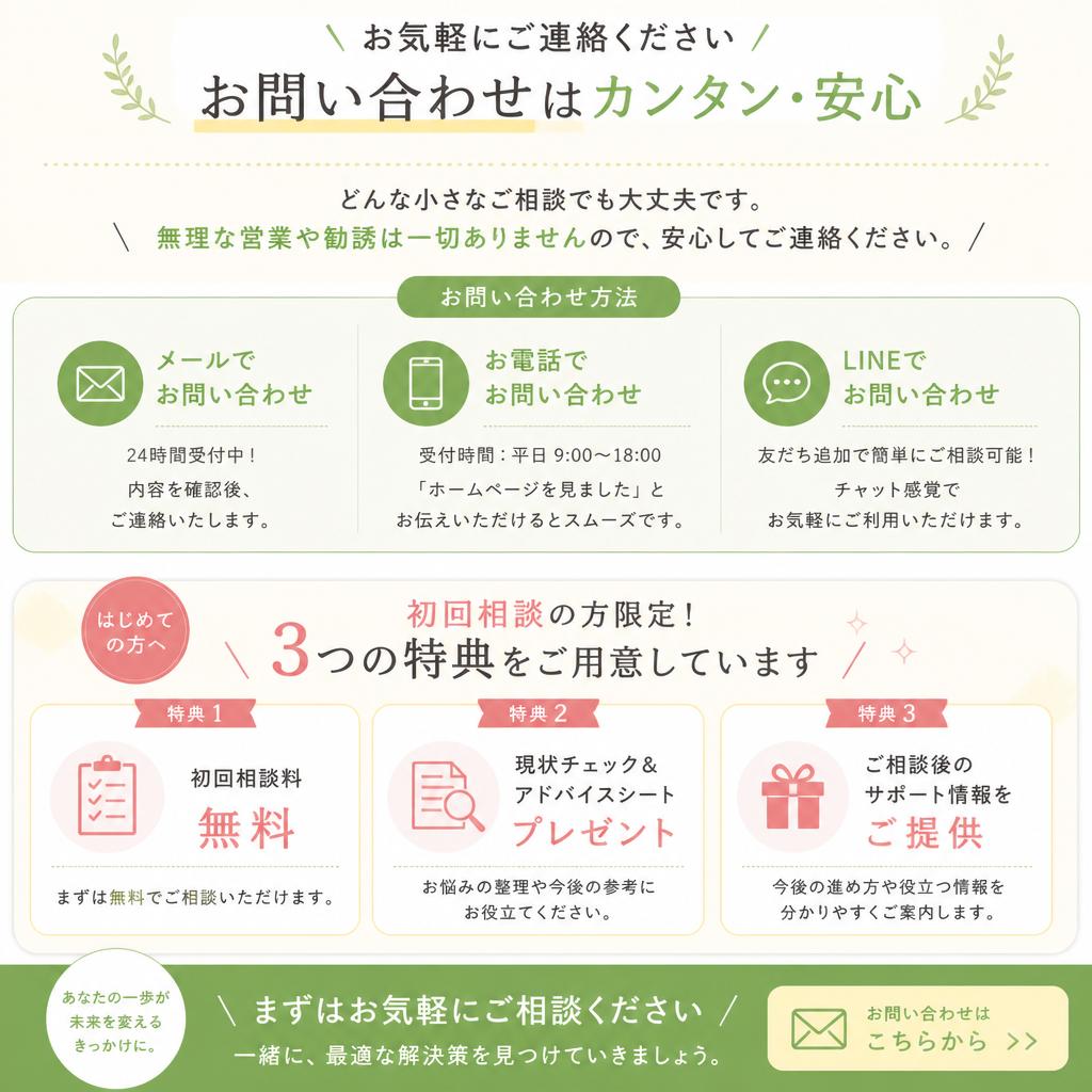 今すぐ相談してみませんか？