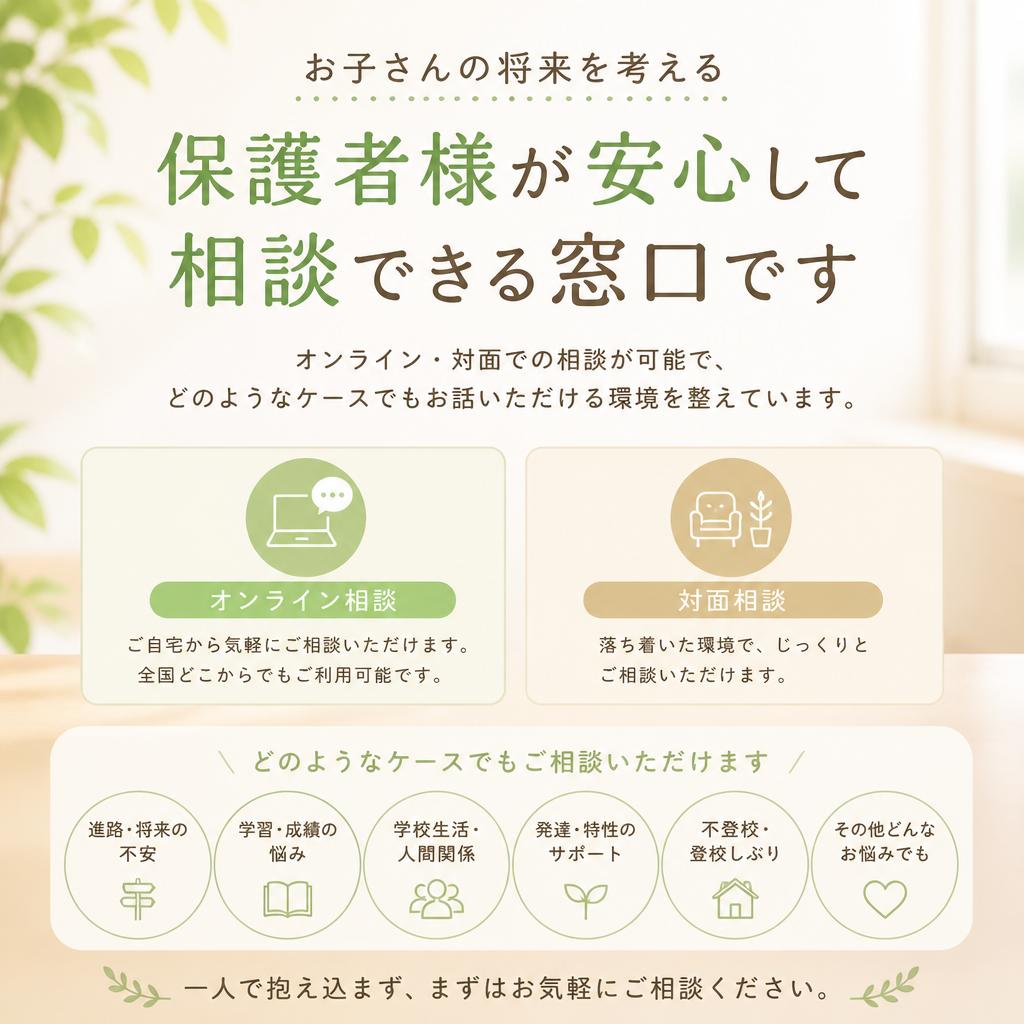 安心して相談できる環境