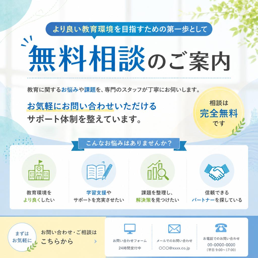 まずは無料相談から