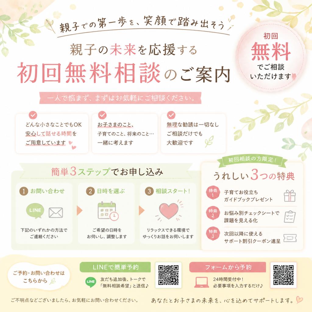 まずは無料相談から始めよう！