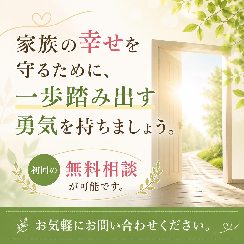 今すぐ相談してみませんか？
