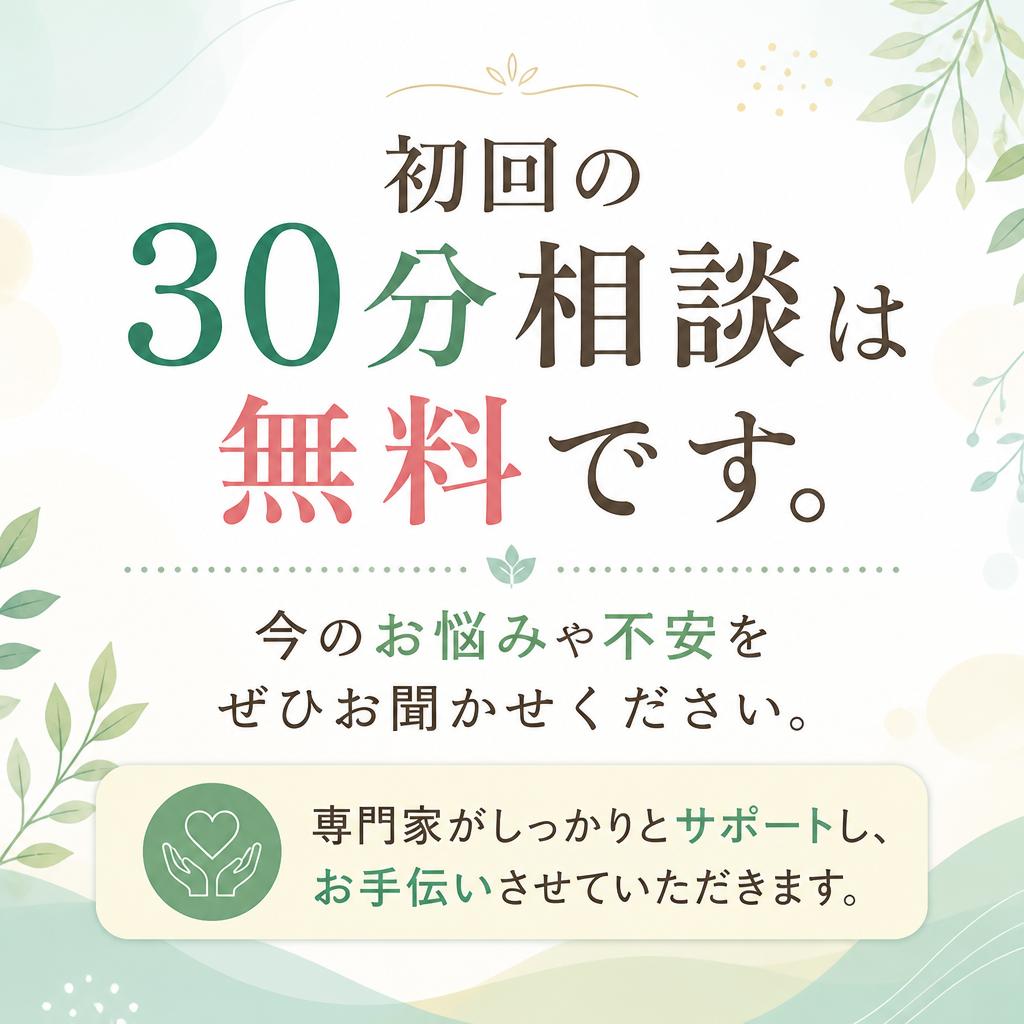 お問い合わせ・初回相談