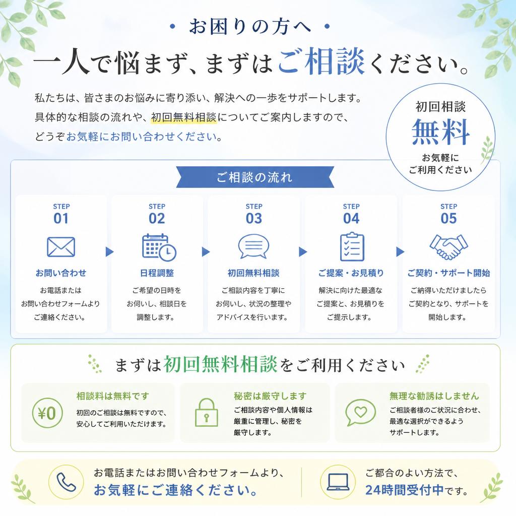 今すぐ相談してみませんか？