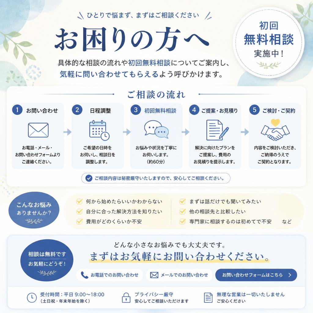 今すぐ相談してみませんか？