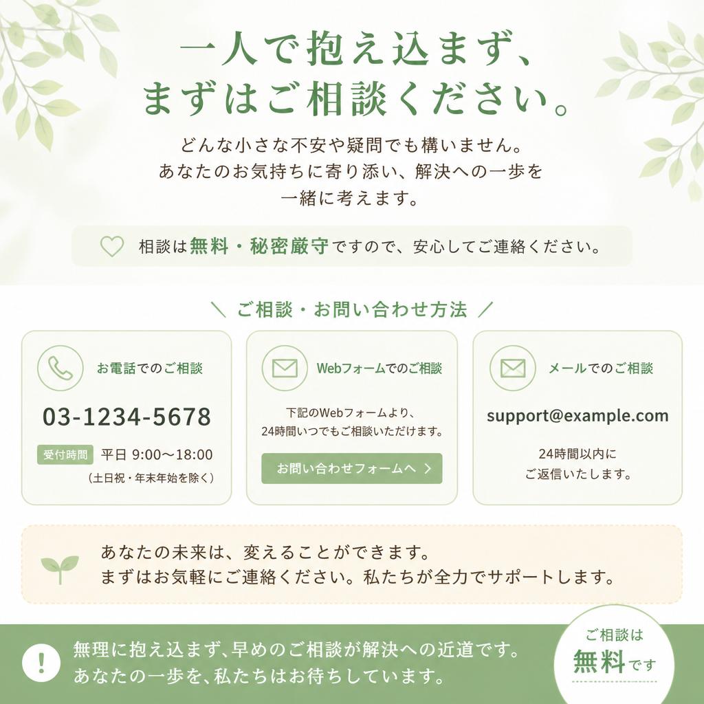 まずはご相談を！