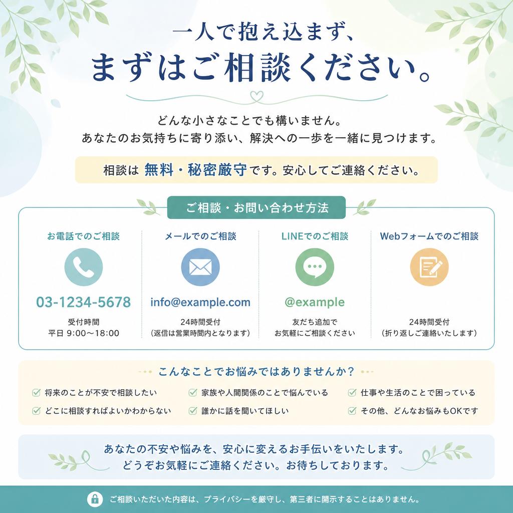 まずはご相談を！