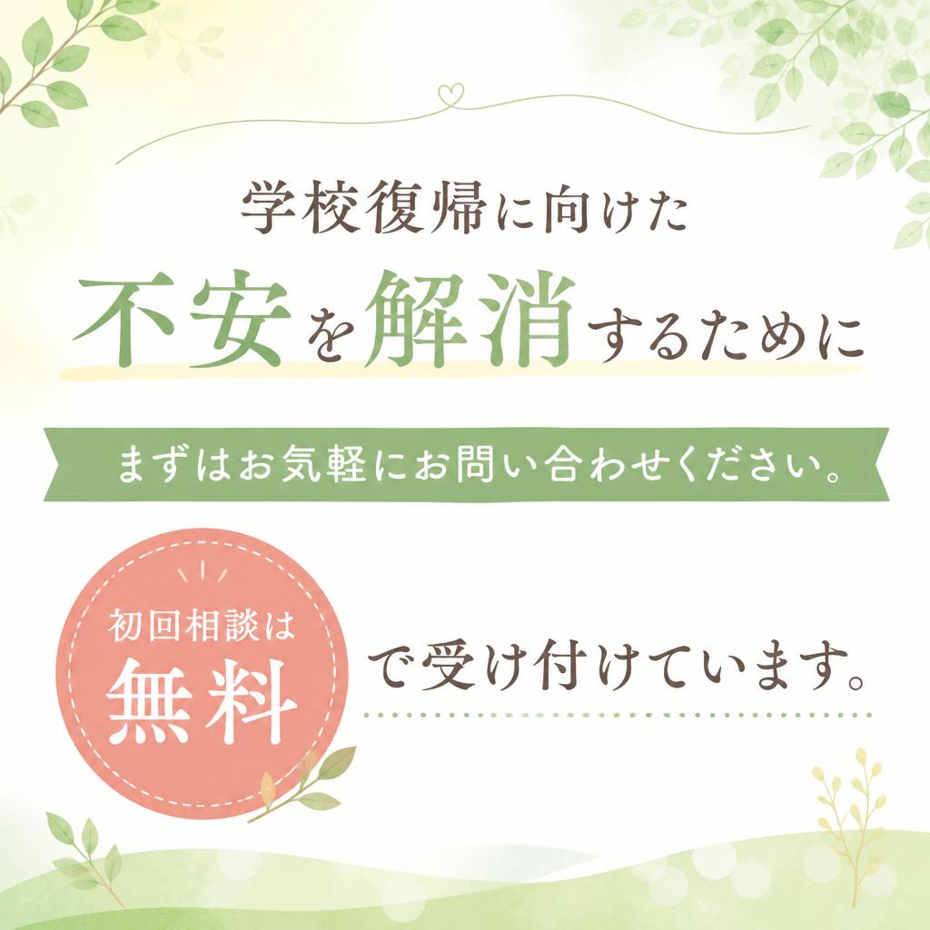 今すぐご相談を！