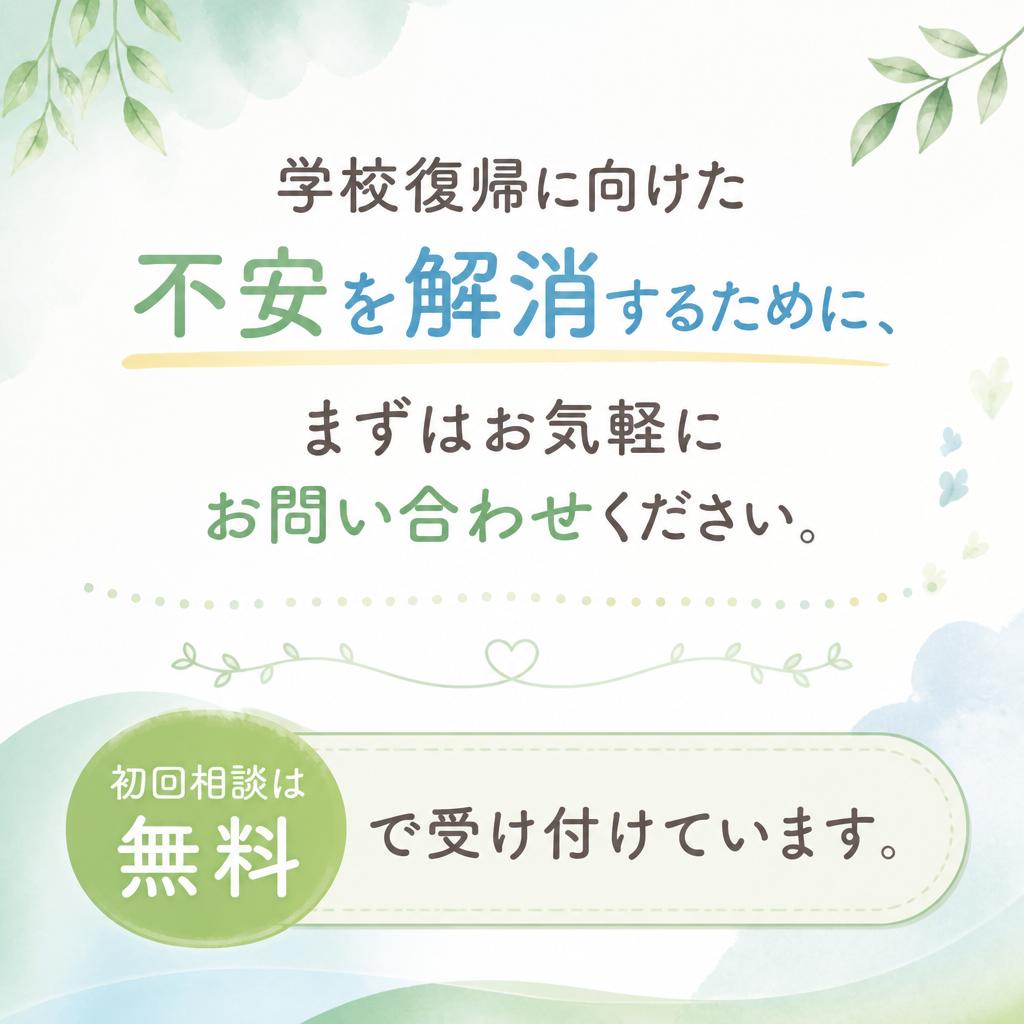 今すぐご相談を！